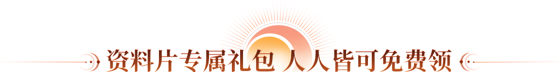 资料片专属礼包 人人皆可免费领