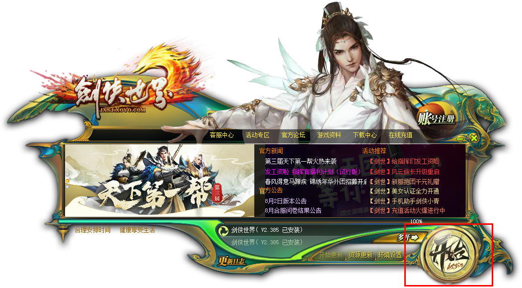 《剑侠世界》端游官网丨资料片「快意江湖」开启!